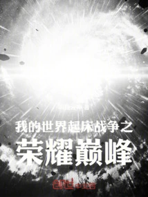 Minecraft Get up War Glory Pinnacle