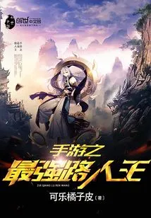 The Strongest Passerby King in Mobile Games