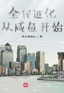 National Evolution Starts with Salted Fish