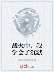 In the Flames of War, I Learned to Be Silent