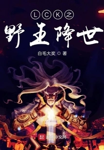 Lck Wild King Comes to the World