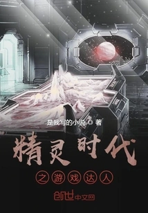 The Game Master of the Elf Age