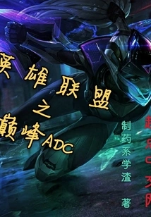 The Pinnacle Adc of League of Legends