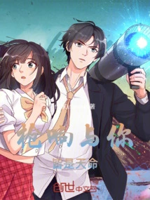 The Gunshot and You Are Both Destiny