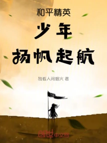 Peace Elite: Young Man, Set Sail