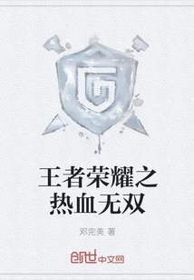 King of Glory: Unparalleled Passionate Blood