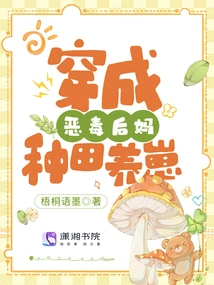 Dressed as a Vicious Stepmother, Farming and Raising Cubs