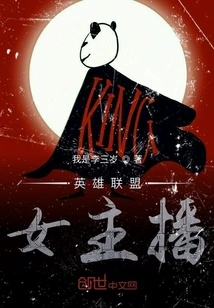 League of Legends Female Anchor