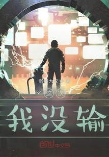 This Time, I Didn't Lose!