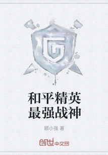 The Strongest God of War of Peace Elite