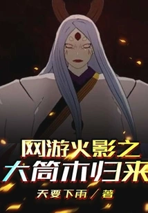 Online Game Naruto: Return of Otsutsuki