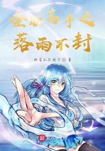 The Full-time Master: the Rain Will Not Stop