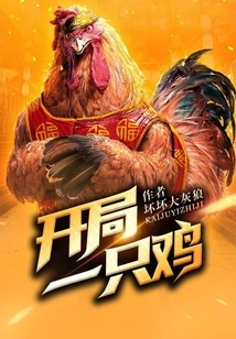 Start with a Chicken