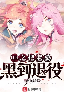 Lol: Hacking My Wife Until She Retires