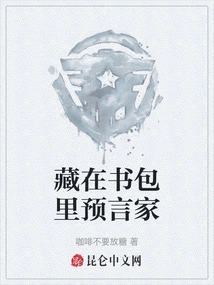 The Prophet Hidden in the Bag