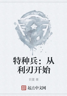 Special Forces: Start with the Blade