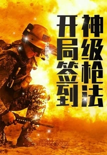 Sign in at the Beginning and Get God-level Marksmanship