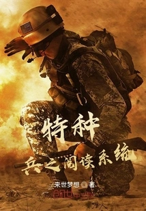 Special Forces Reading System