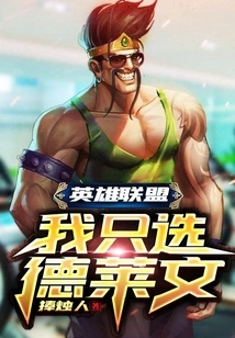 League of Legends: I Only Choose Draven