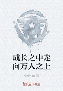 Growing up and Becoming More Than Ten Thousand People