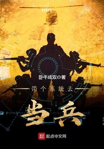 Bring a System to Serve as a Soldier