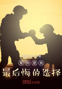 Loving You is the Choice I Regret Most