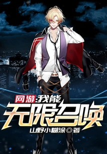 Online Games: I Can Summon Infinitely