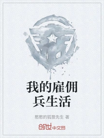 My Life as a Mercenary