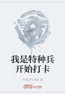 I Am a Special Soldier and Start Clocking In