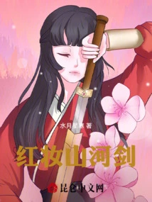 Red Makeup Mountain River Sword