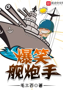 Hilarious Ship Gunner