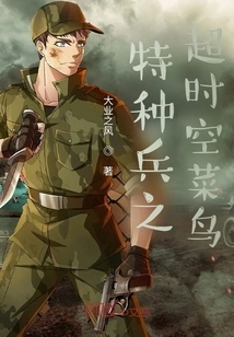 Special Forces Super Time Rookie