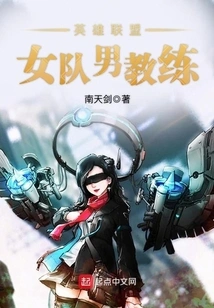 League of Legends Female Team Male Coach