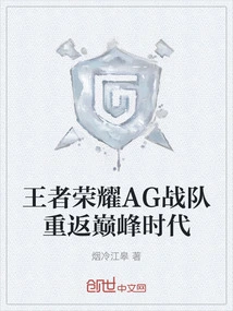 King of Glory Ag Team Returns to Its Peak Era