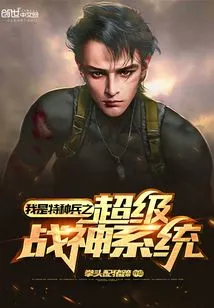 I Am a Special Soldier and I Have Hundreds of Skills