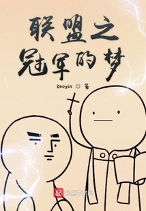 The Dream of a League Champion