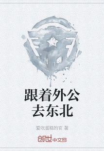 Follow My Grandpa to the Northeast