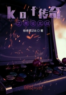 The Legend of Kof: the Battle between the South and the North