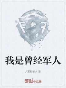 I Am a Former Soldier