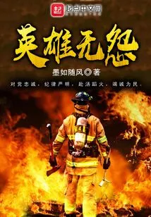 Heroes Have No Complaints