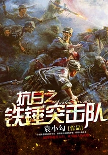 Anti-japanese Hammer Commando