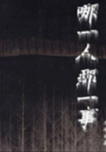 Which Person and That Thing