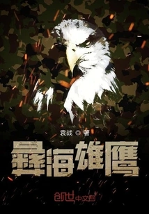 Yihai Eagle