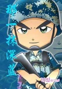 That Touch of Deep Blue