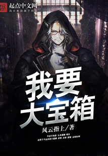 I Want a Big Treasure Box