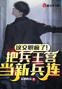 This Clerk is Crazy! Treat the King's Battalion as a Recruit Company