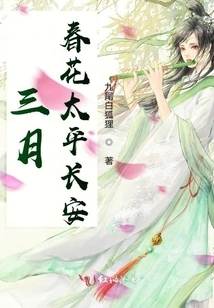 Spring Flowers in March Bring Peace to Chang'an