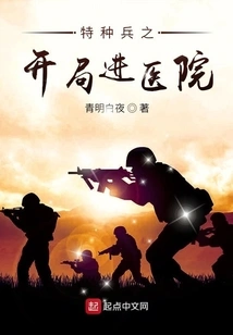 Special Forces Enters the Hospital at the Beginning