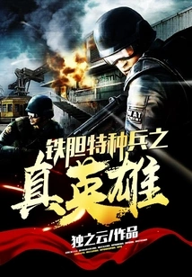 The Real Hero of the Iron Galactic Special Forces