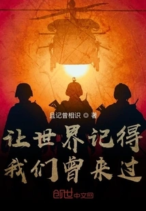 Let the World Remember We Were Here